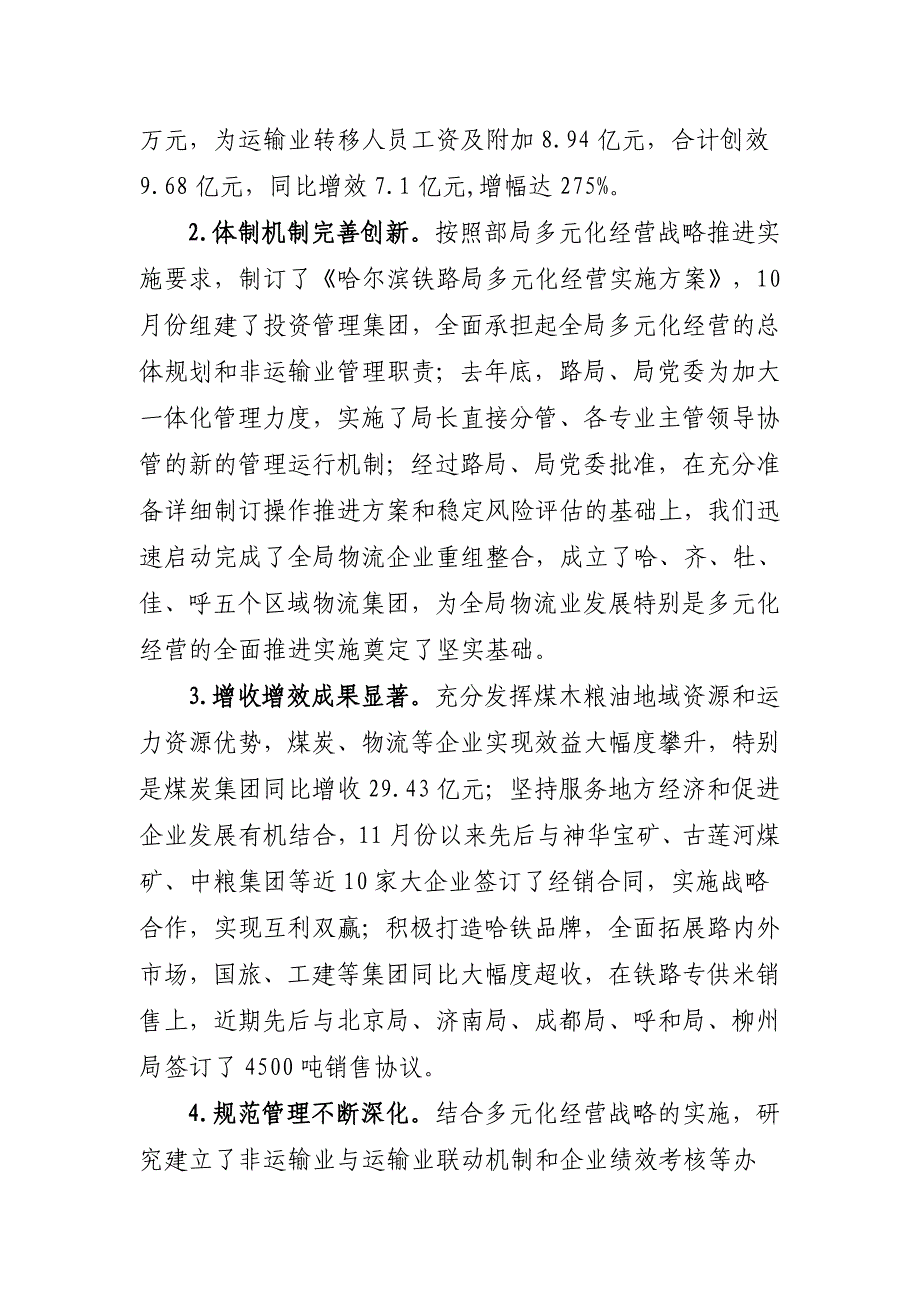 2020年(发展战略）创新发展理念转变发展方式在推进多元化经营战略__第2页