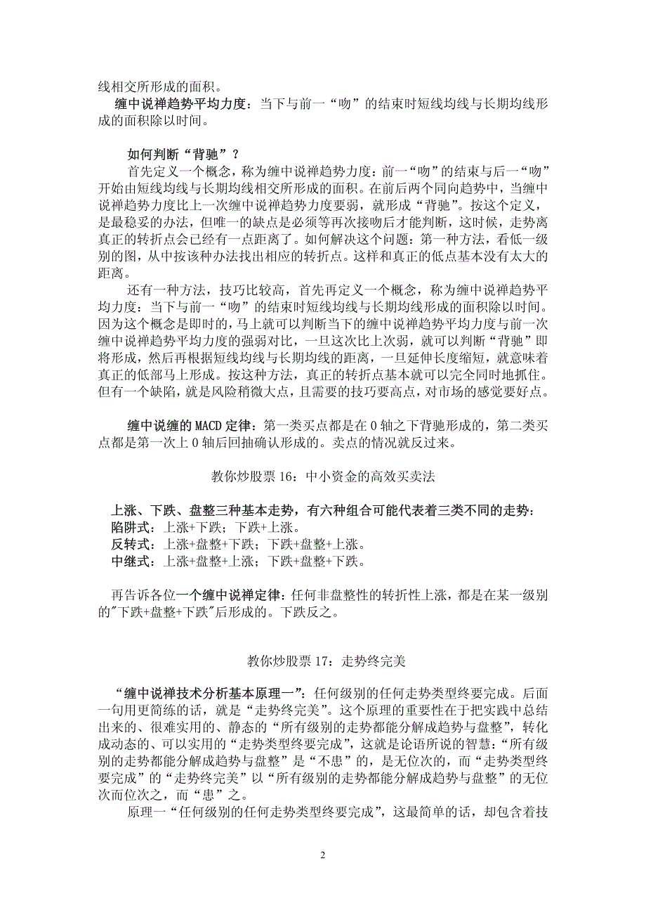 缠论概念、定义、定理、定律、原理汇总.pdf_第2页