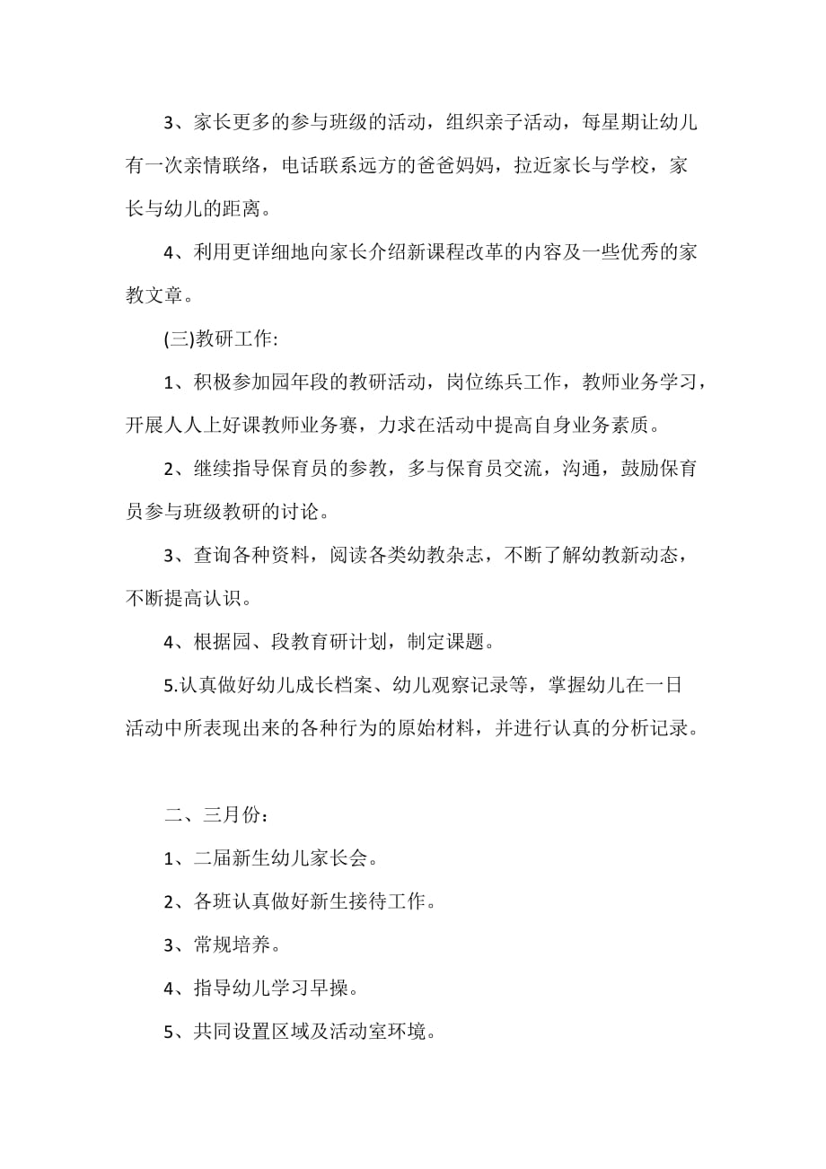 工作计划 班级工作计划 2020中班上学期工作计划 幼儿园新学期工作计划_第4页