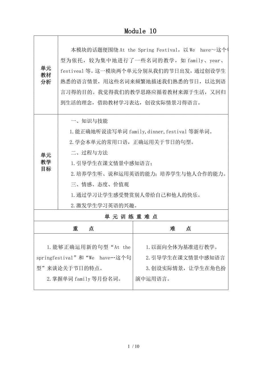 新标准外研版四年级英语上册Module10第十模块教案_第1页