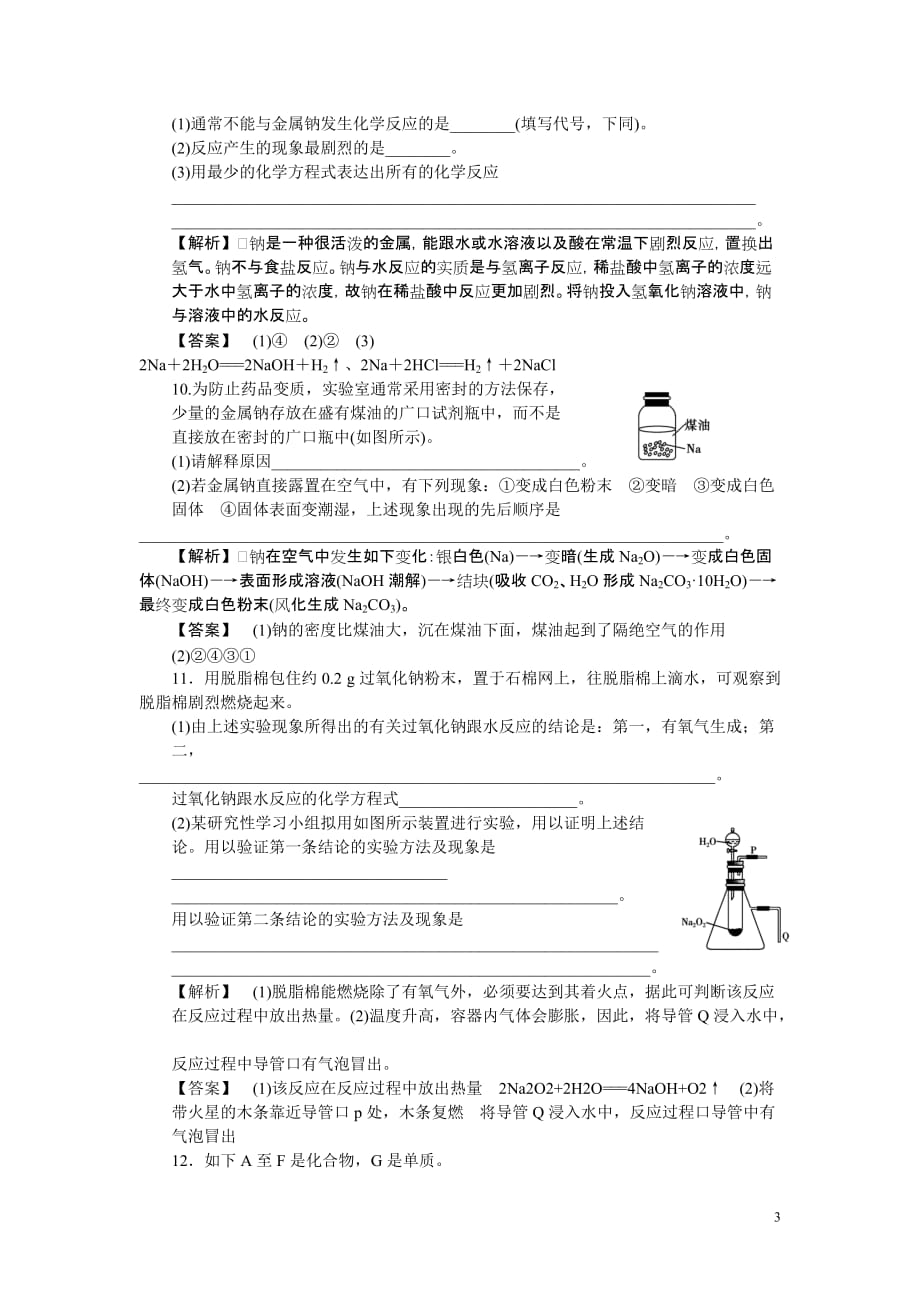 高中化学 第1课时 研究物质性质的基本方法 鲁教版必修1.doc_第3页