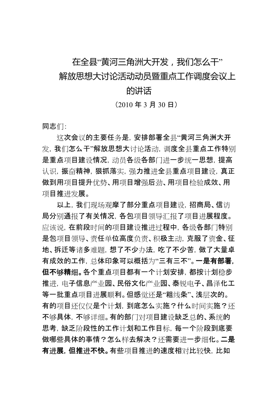 2020年（会议管理）在全县解放思想大讨论活动动员暨重点工作调度会议上_第1页