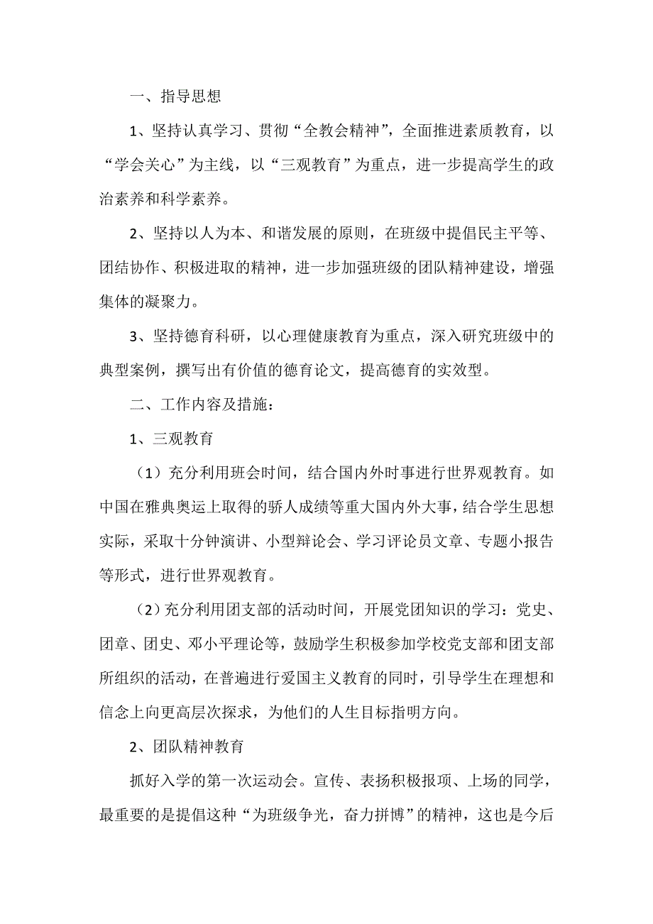 工作计划 班主任工作计划 2020年开学班主任工作计划_第2页