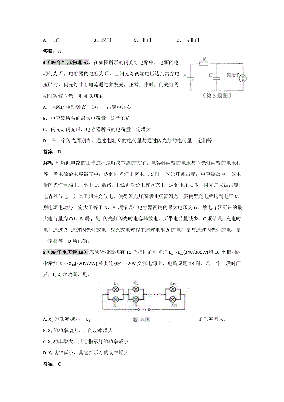 决胜高考――物理五年内经典好题汇编(恒定电流)_第2页