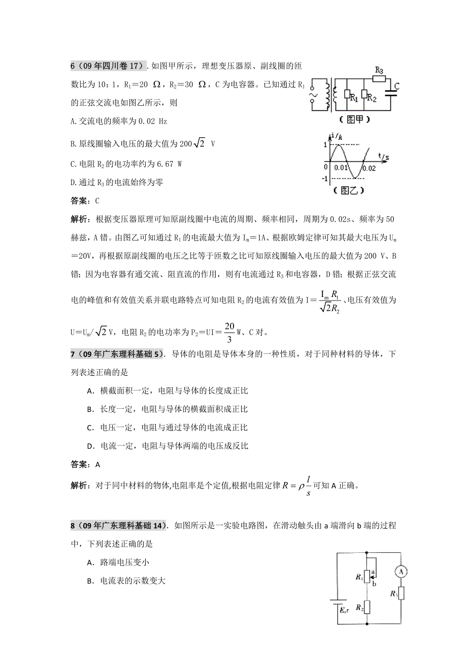 决胜高考――物理五年内经典好题汇编(恒定电流)_第3页