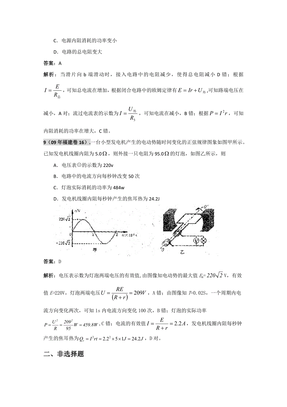 决胜高考――物理五年内经典好题汇编(恒定电流)_第4页