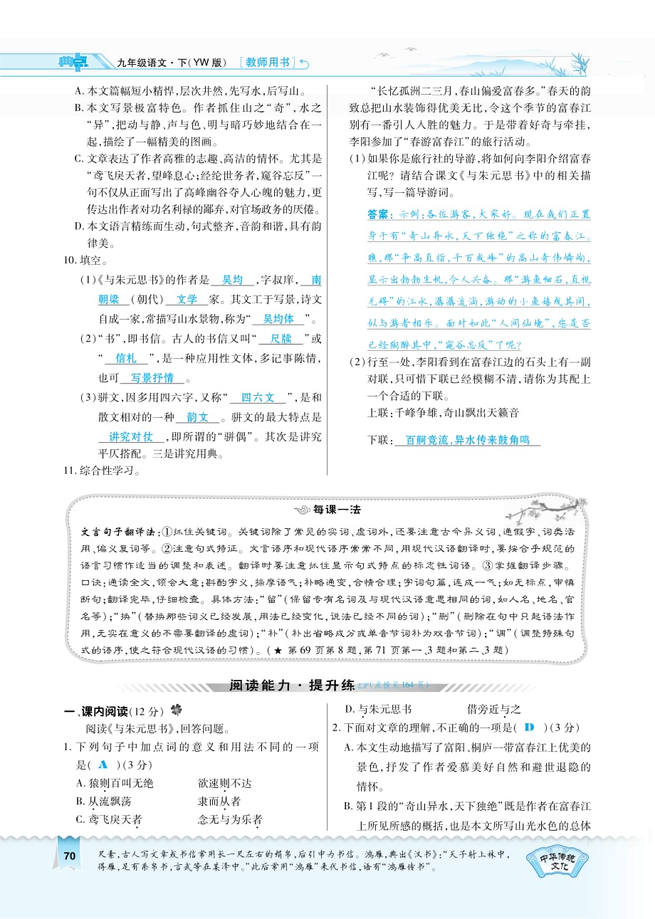 九年级语文下册第6单元第课《与朱元思书》习题（pdf）（新版）语文版_第2页