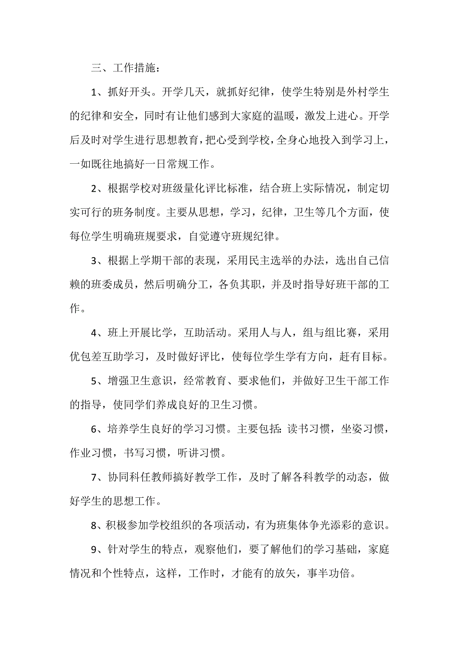 工作计划 班级工作计划 2020小学四年级班级工作计划_第3页