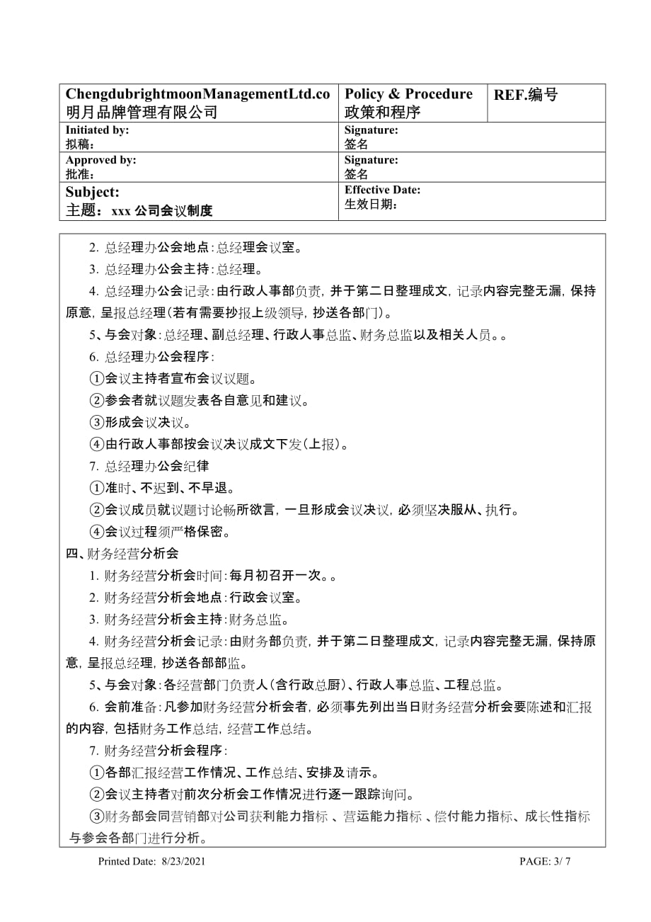 2020年（会议管理）HR-003会议制度(全)_第3页