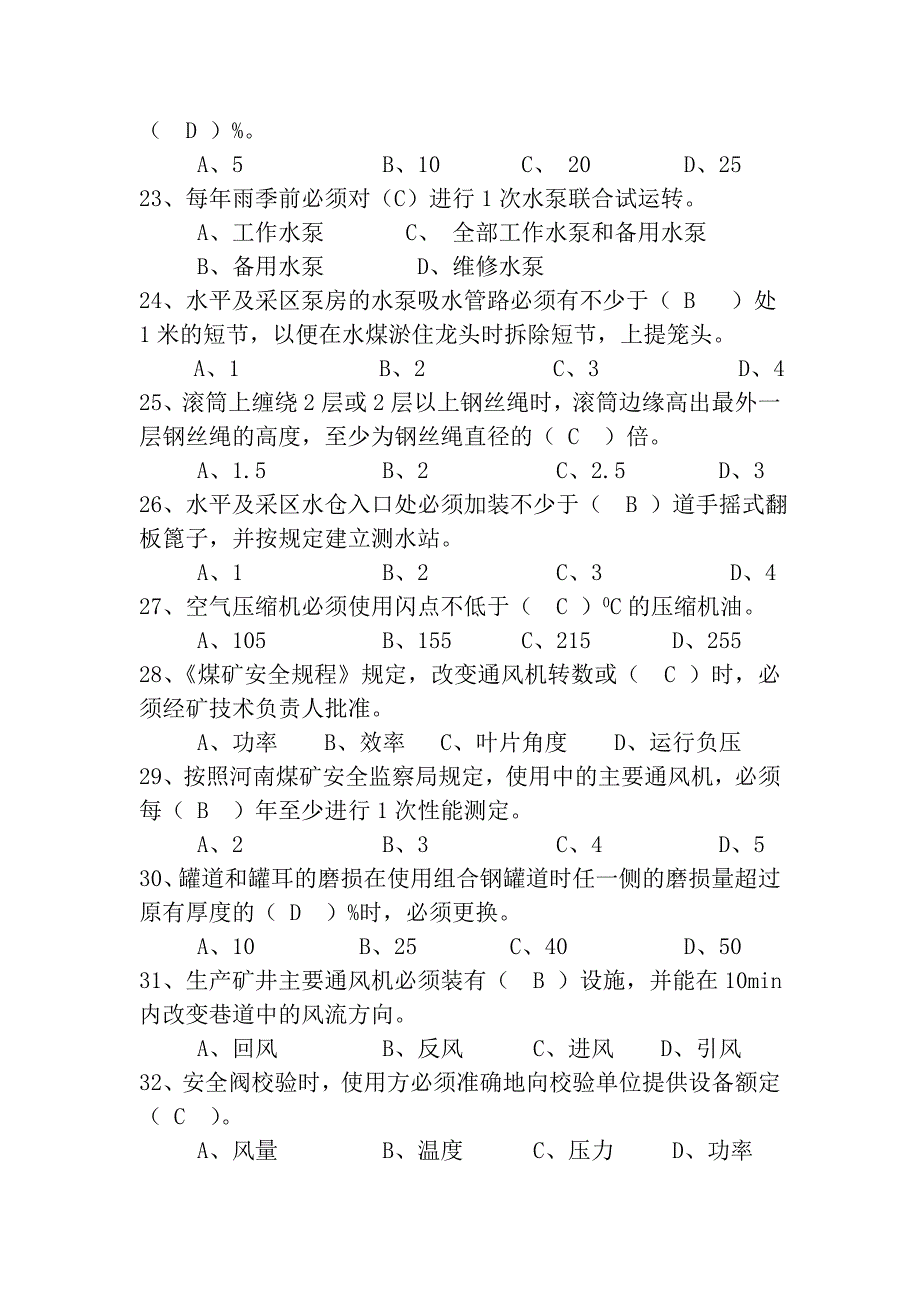 机电管理人员素质考试试题(100+100+50+20).doc_第3页