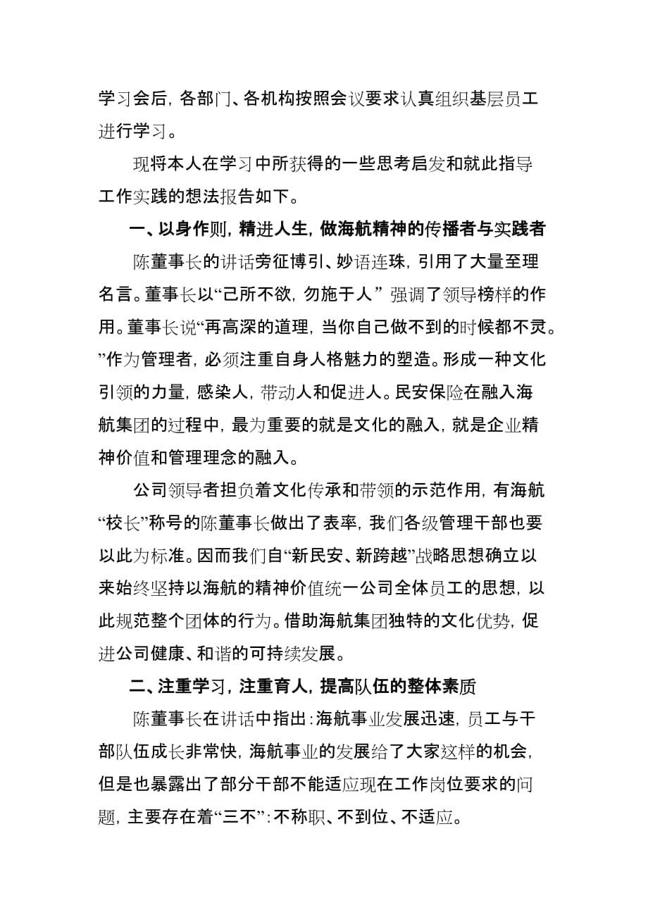 2020年(董事与股东）学习董事长讲话心得体会__第2页