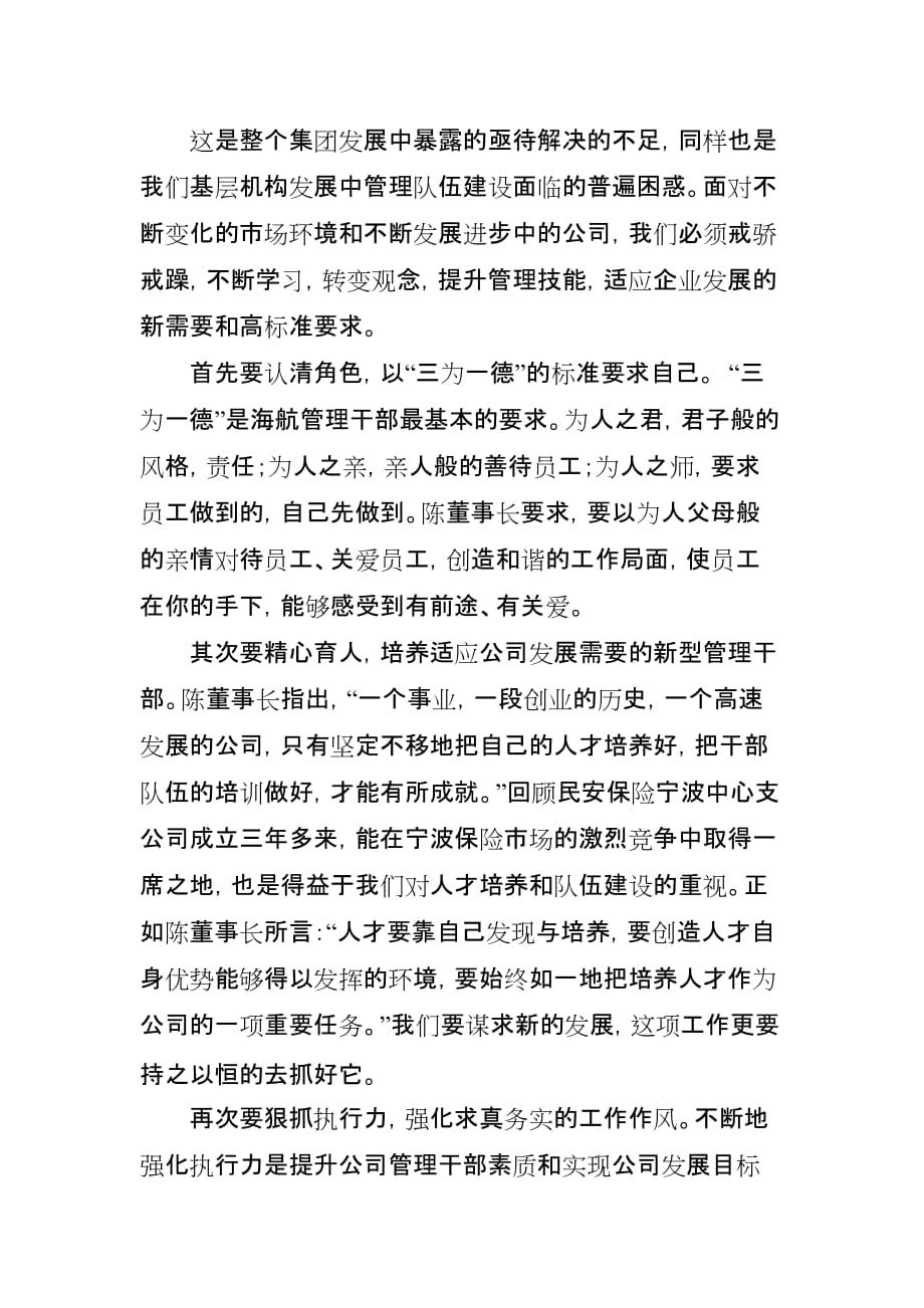 2020年(董事与股东）学习董事长讲话心得体会__第3页