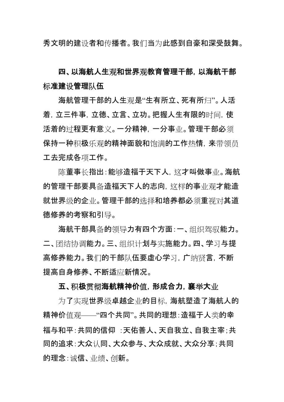 2020年(董事与股东）学习董事长讲话心得体会__第5页