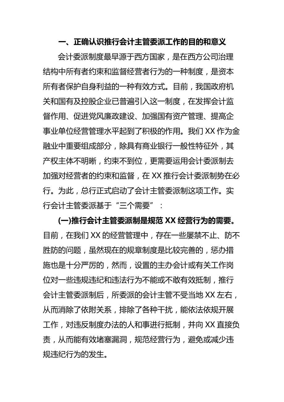 2020年（会议管理）在主管委派工作会上的讲话(doc 10页)_第2页