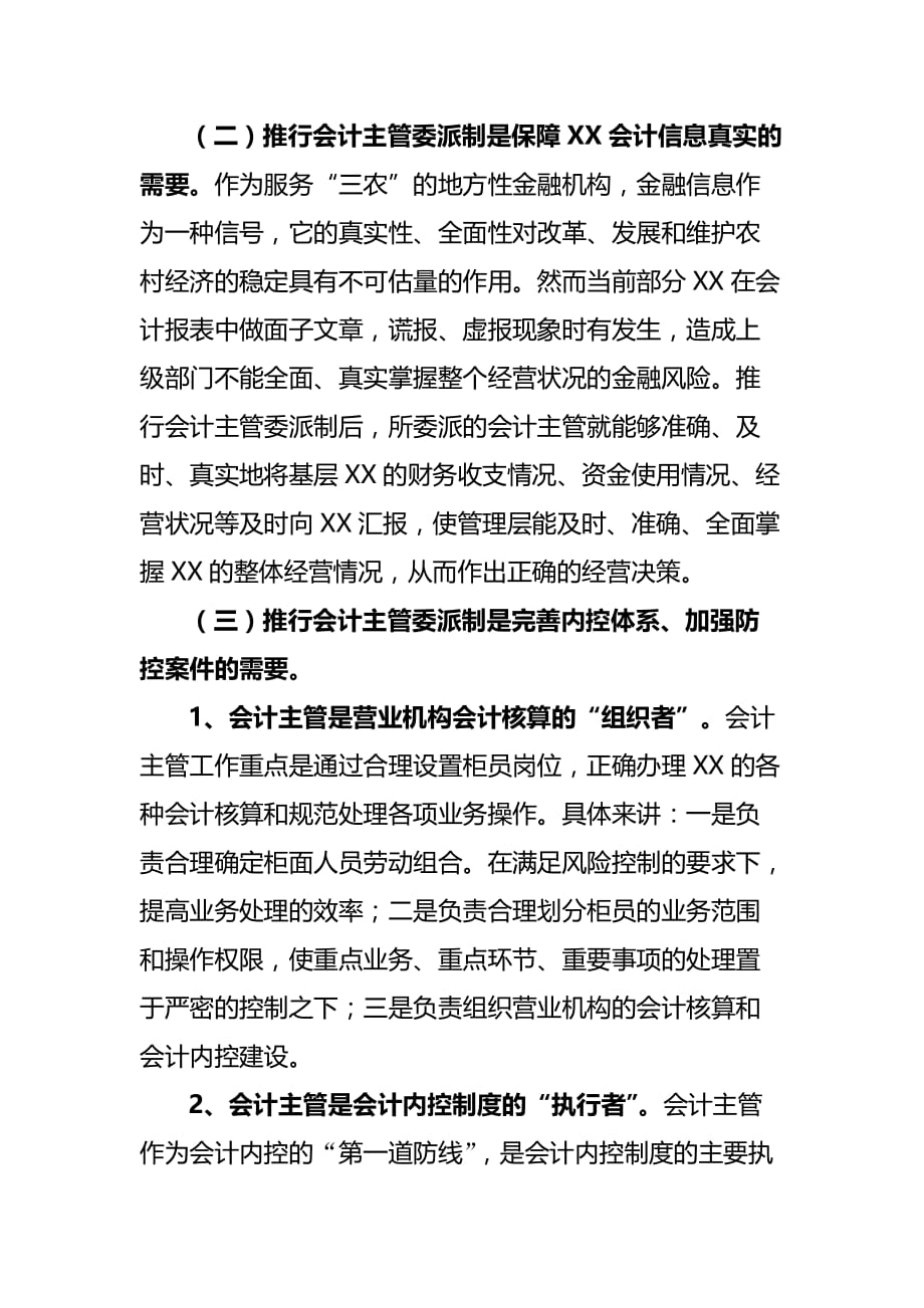 2020年（会议管理）在主管委派工作会上的讲话(doc 10页)_第3页