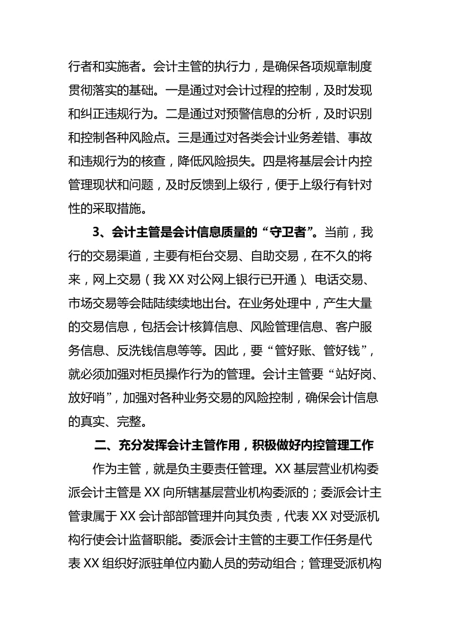 2020年（会议管理）在主管委派工作会上的讲话(doc 10页)_第4页