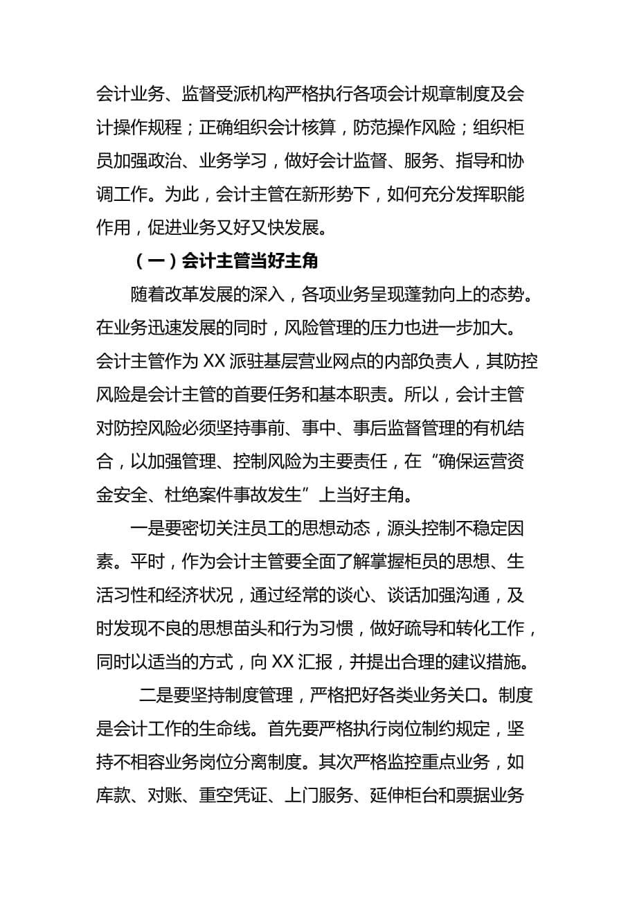 2020年（会议管理）在主管委派工作会上的讲话(doc 10页)_第5页