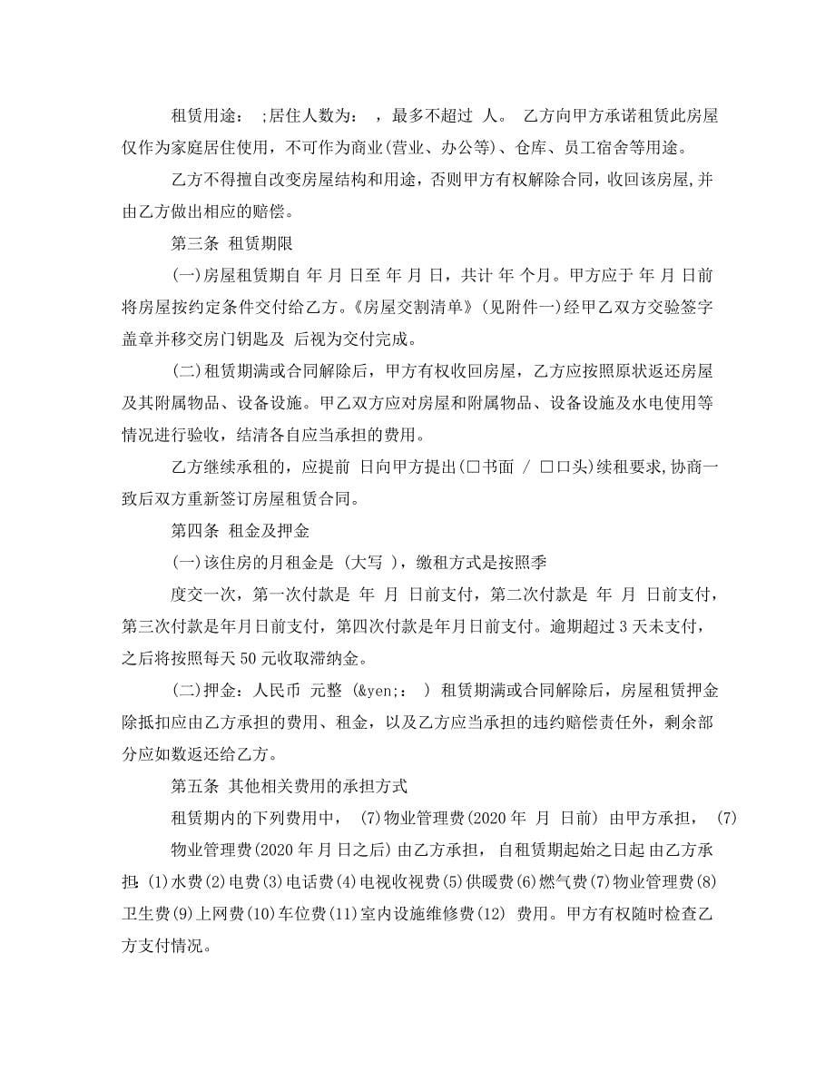 重庆房屋出租合同书（通用）_第5页