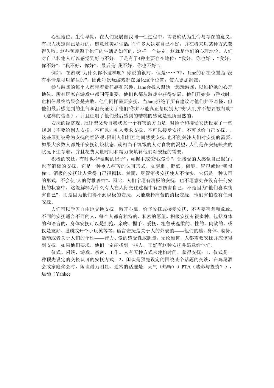 2020年（激励与沟通）沟通分析疗法的基本概念_第5页