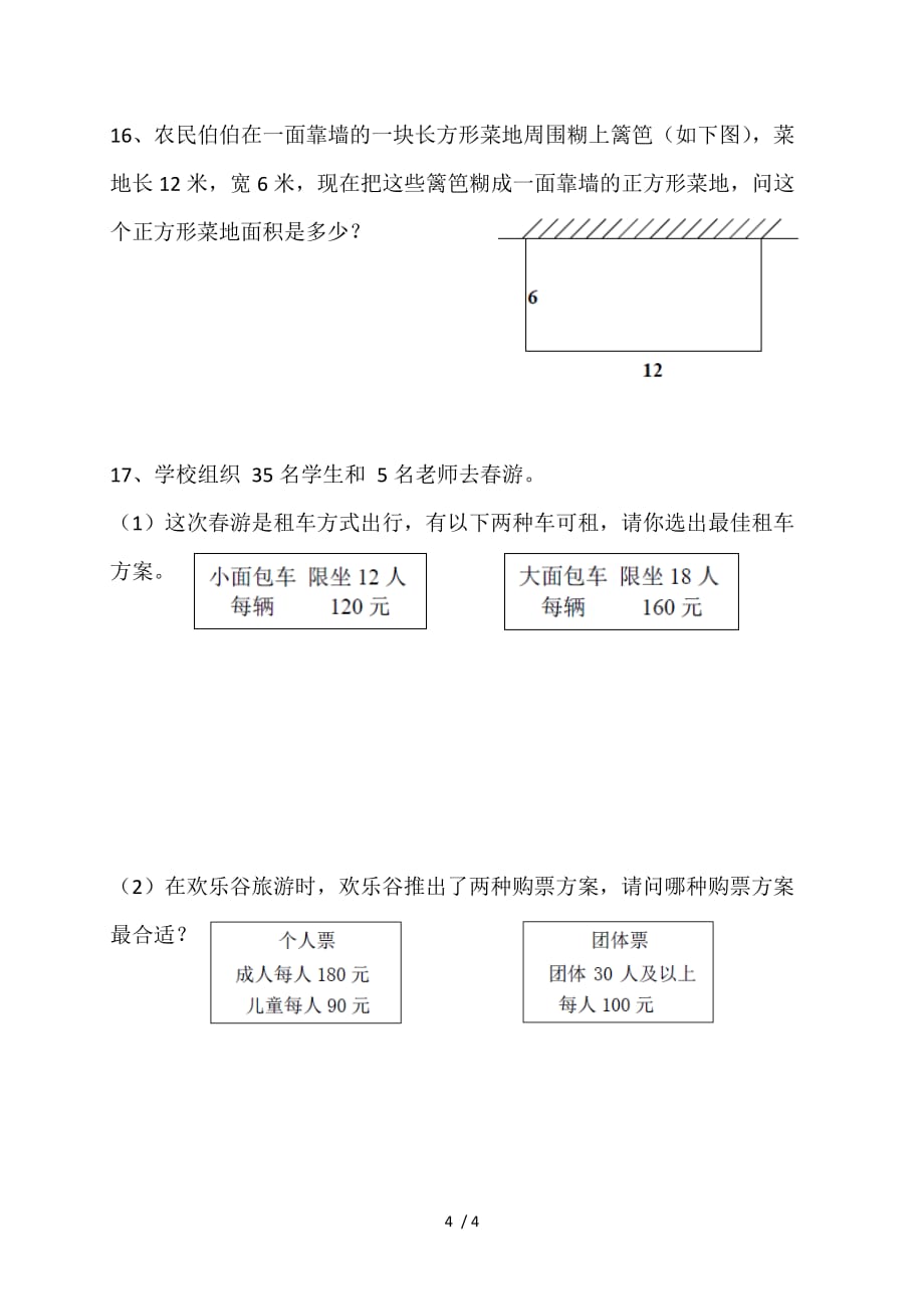 新北师大版三年级数学下册第五单元面积专项训练_第4页