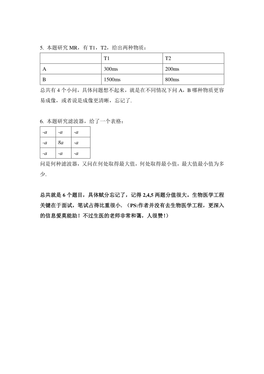 2017年清华生物医学工程复试笔试题.pdf_第2页