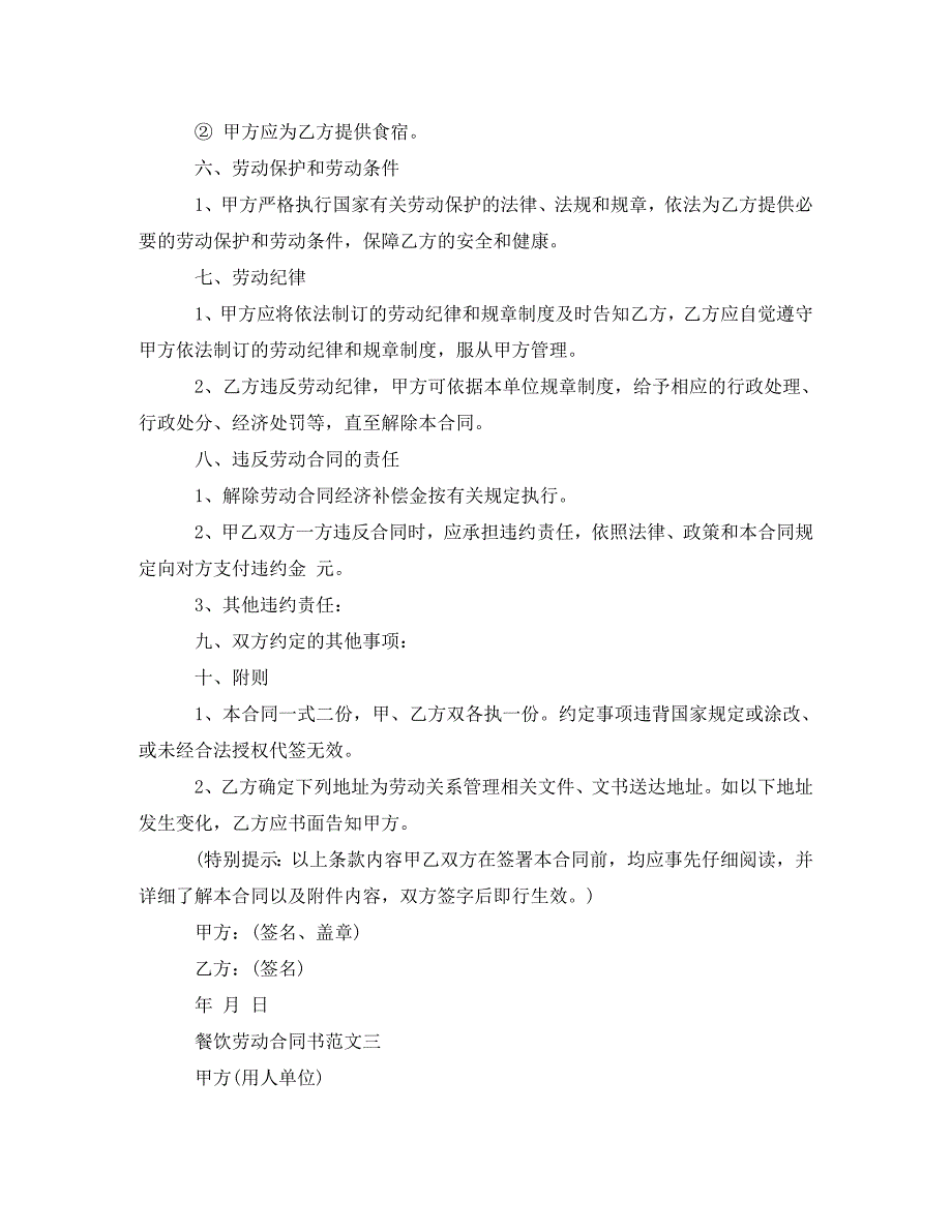 餐饮劳动合同书模板（通用）_第4页