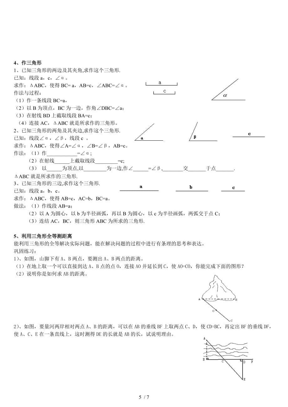 新北师大七年级数学下第四章三角形家教教案_第5页