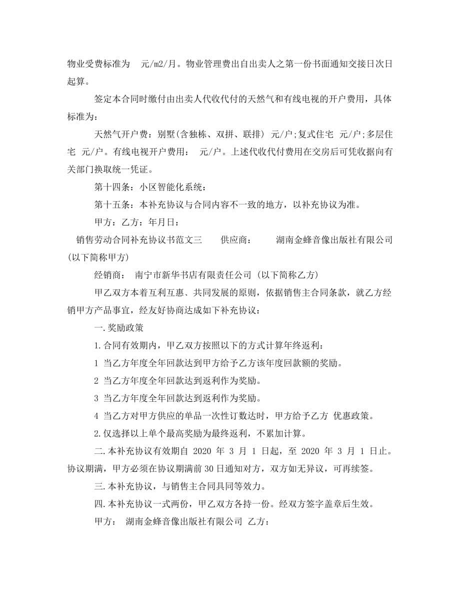 销售劳动合同补充协议书（通用）_第5页