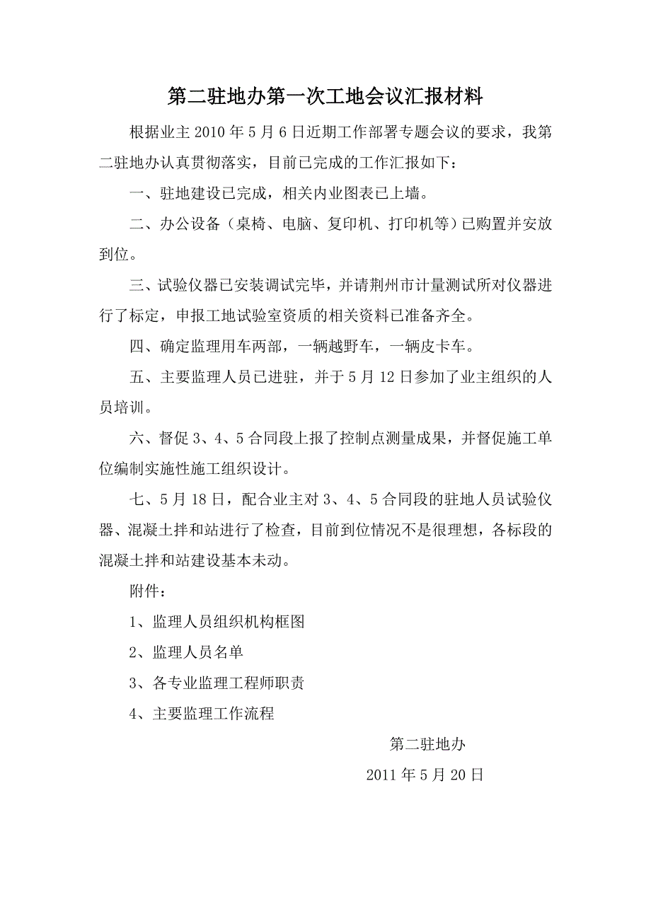 2020年（会议管理）第一次工地会议资料1_第2页