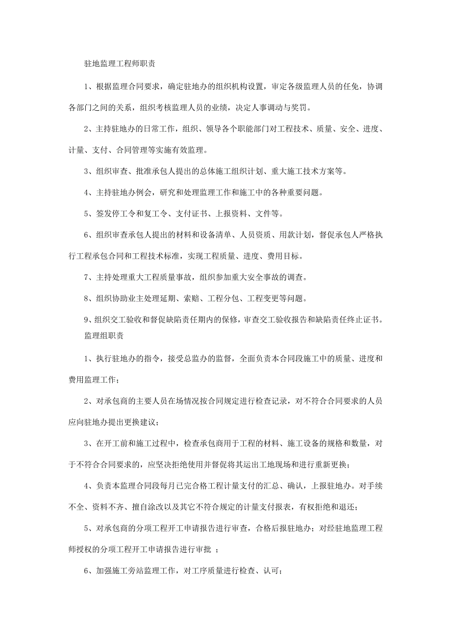 2020年（会议管理）第一次工地会议资料1_第4页