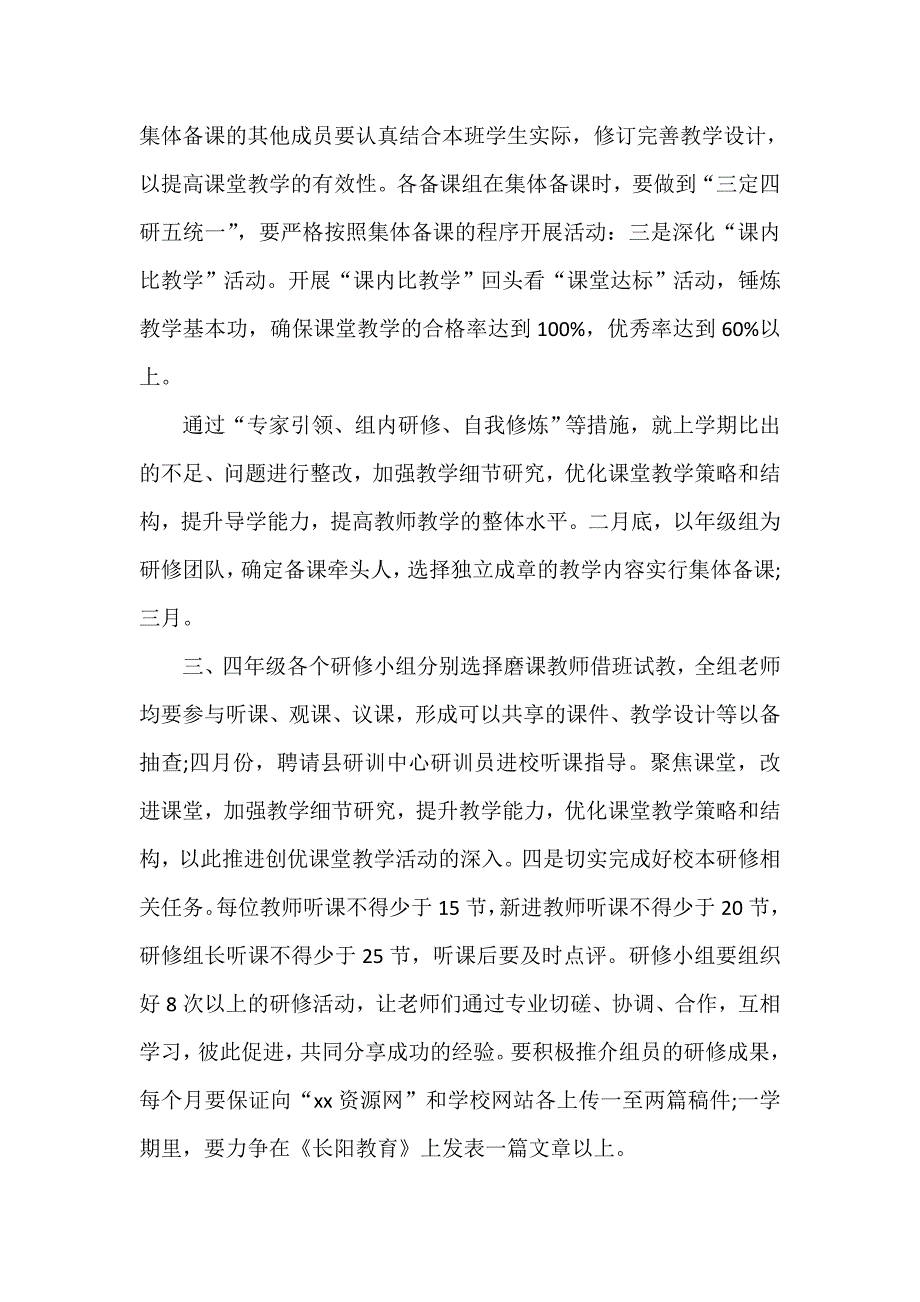 工作计划 教师工作计划 高中数学教师研修工作计划_第3页