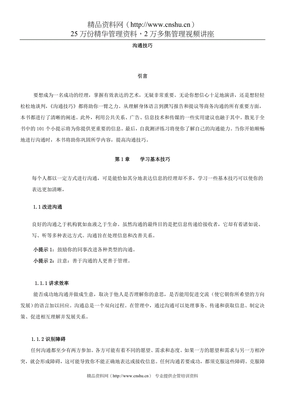 2020年（激励与沟通）沟通技巧宝典-成功的经理人_第3页