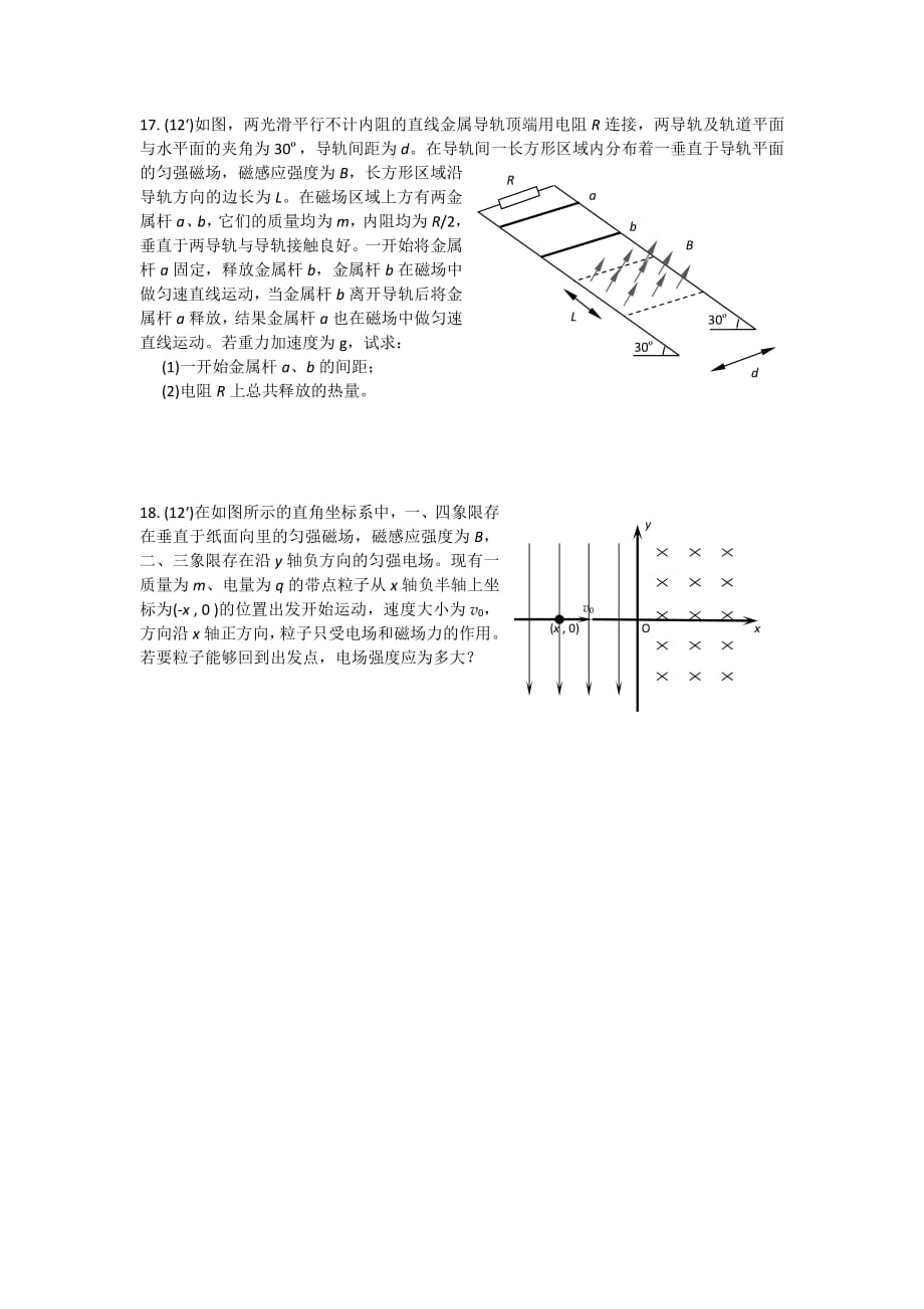 江西省赣州市学年高二物理上学期第三次月考试题（PDF）_第4页