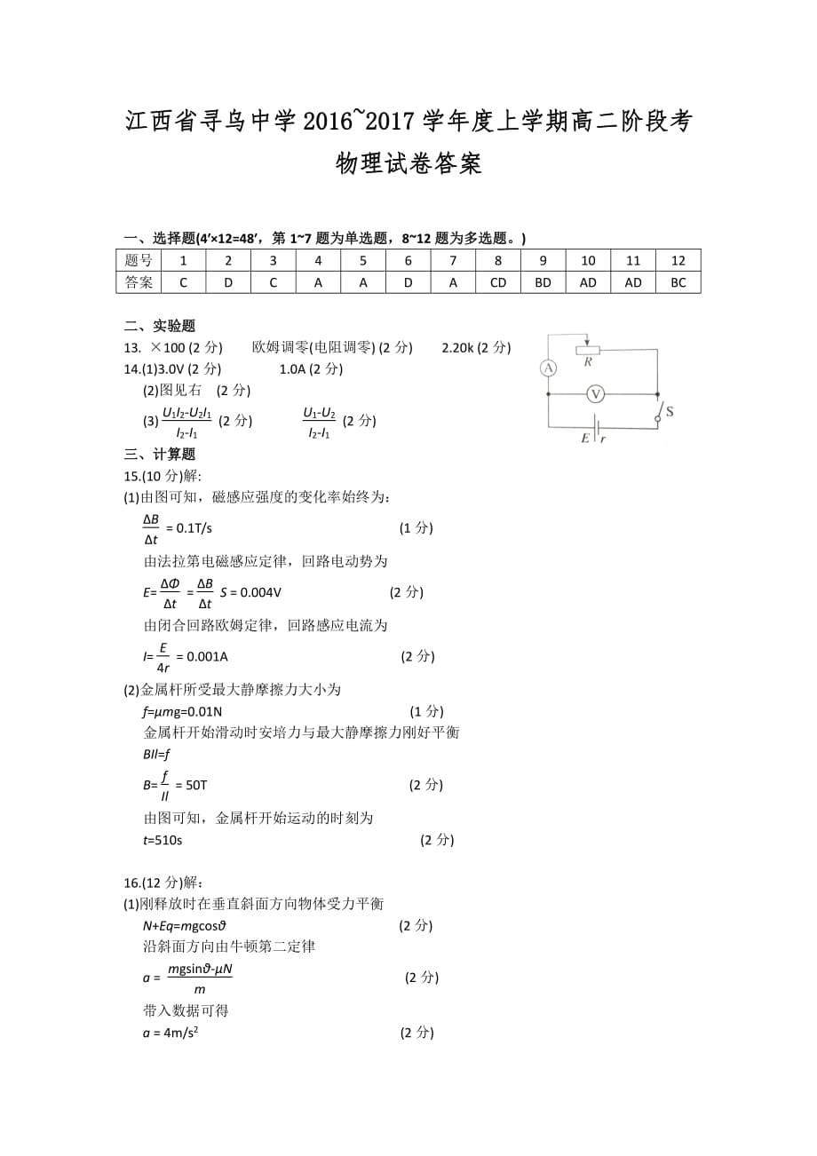 江西省赣州市学年高二物理上学期第三次月考试题（PDF）_第5页