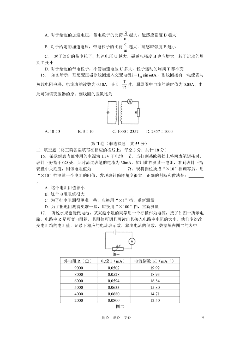 高二物理上学期期末试卷 鲁科版.doc_第4页