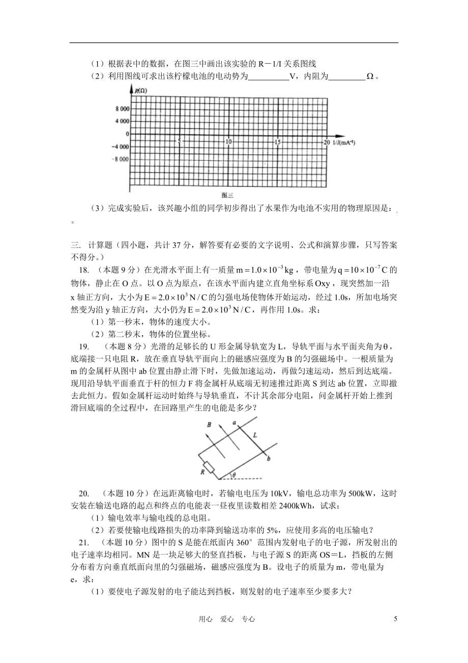 高二物理上学期期末试卷 鲁科版.doc_第5页