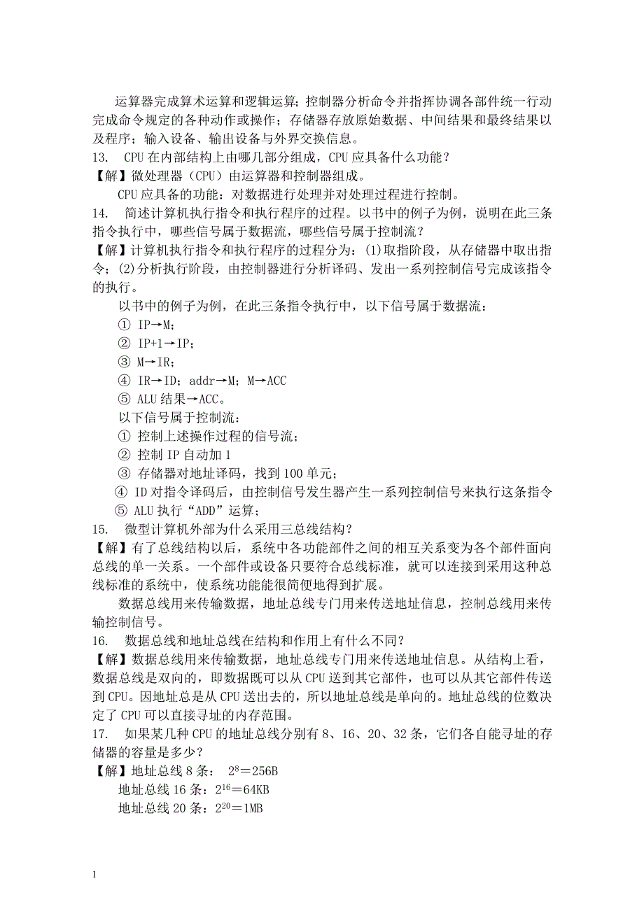 微型计算机原理及应用技术-第二版(朱金钧版)讲解材料_第4页