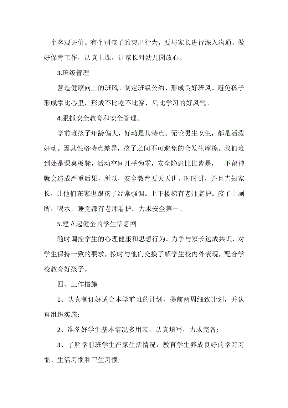 工作计划 工作计划范文 2020学前班教学工作计划 学前班教学工作计划_第3页