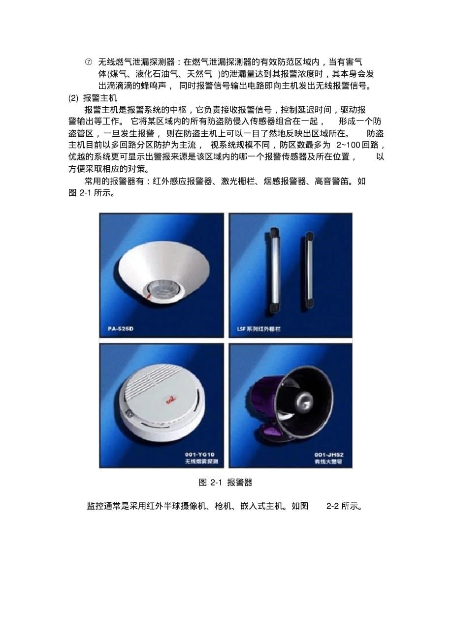 标准化机房实施的方案_第5页