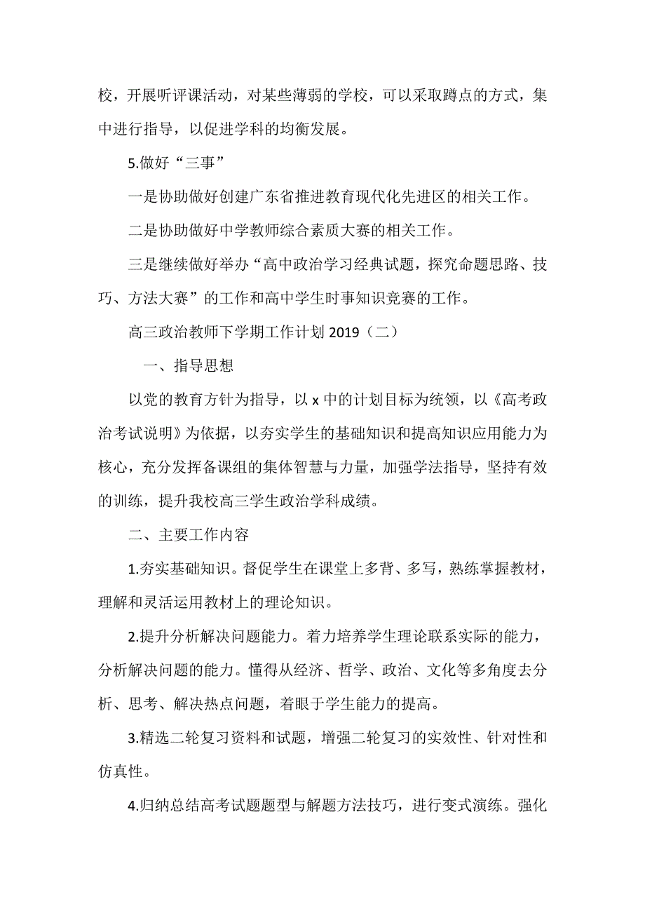 工作计划 教师工作计划 高三政治教师下学期工作计划2020_第3页