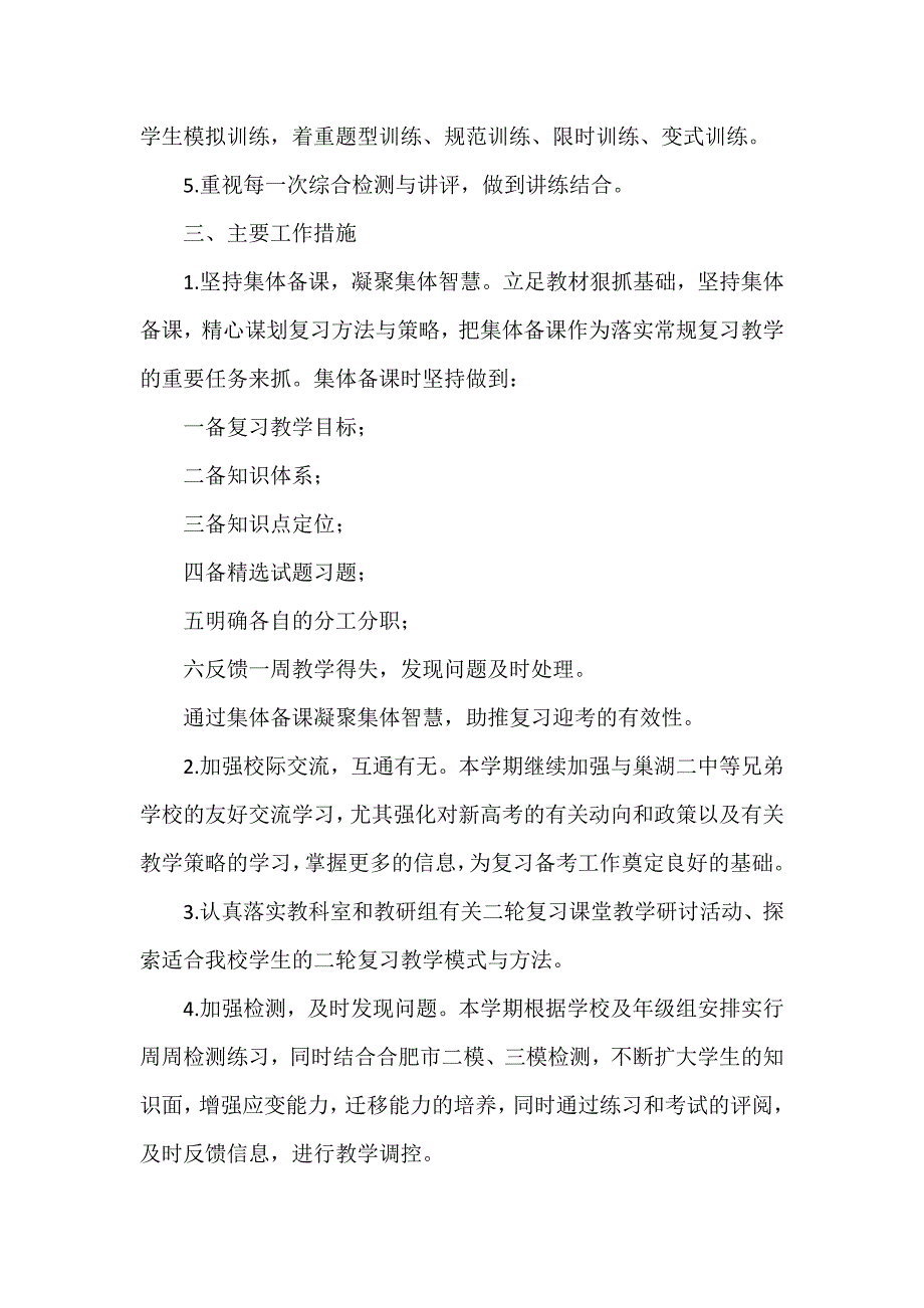 工作计划 教师工作计划 高三政治教师下学期工作计划2020_第4页