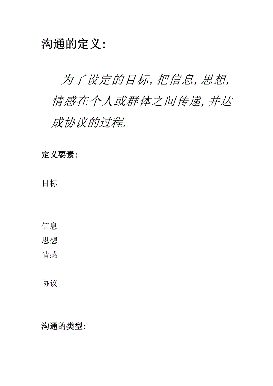 2020年（激励与沟通）《有效沟通技巧》_第2页