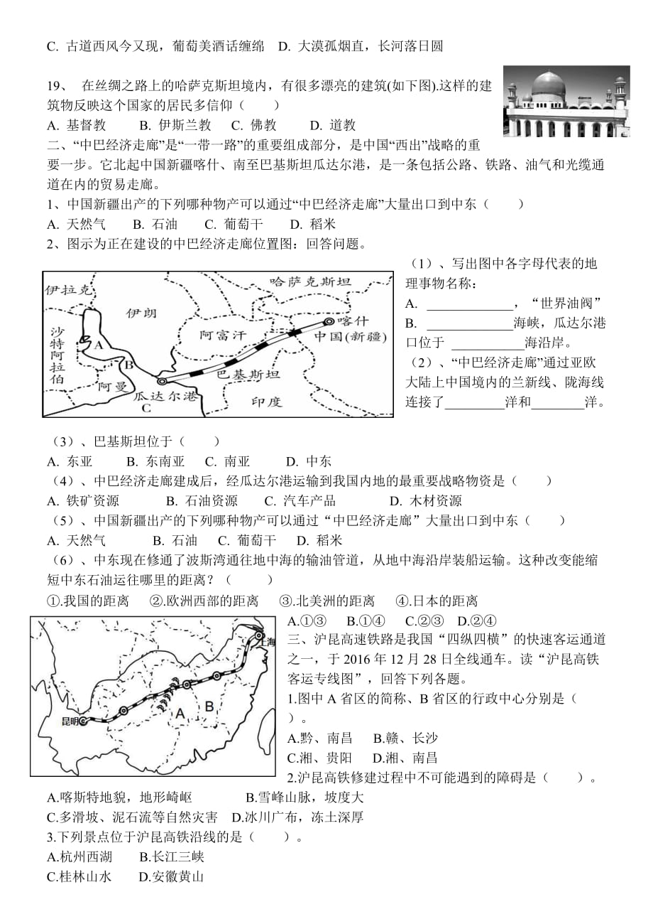 2017年中考地理时事题热点_第3页