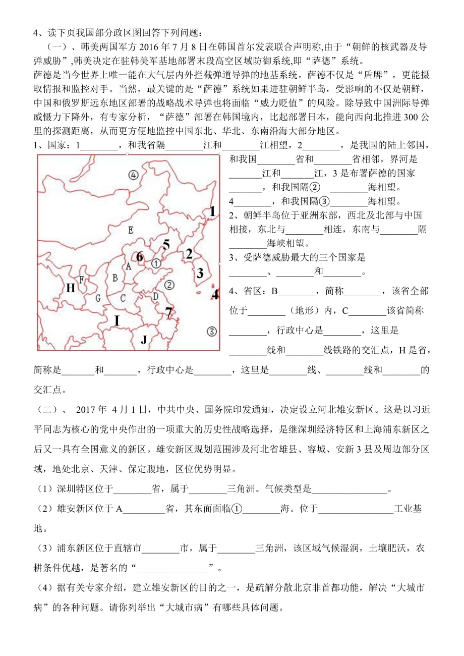 2017年中考地理时事题热点_第4页