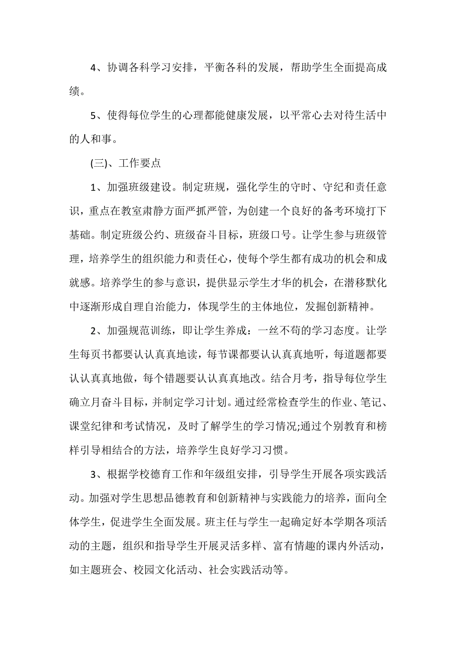 工作计划 班级工作计划 九年级班级工作计划第一学期_第2页