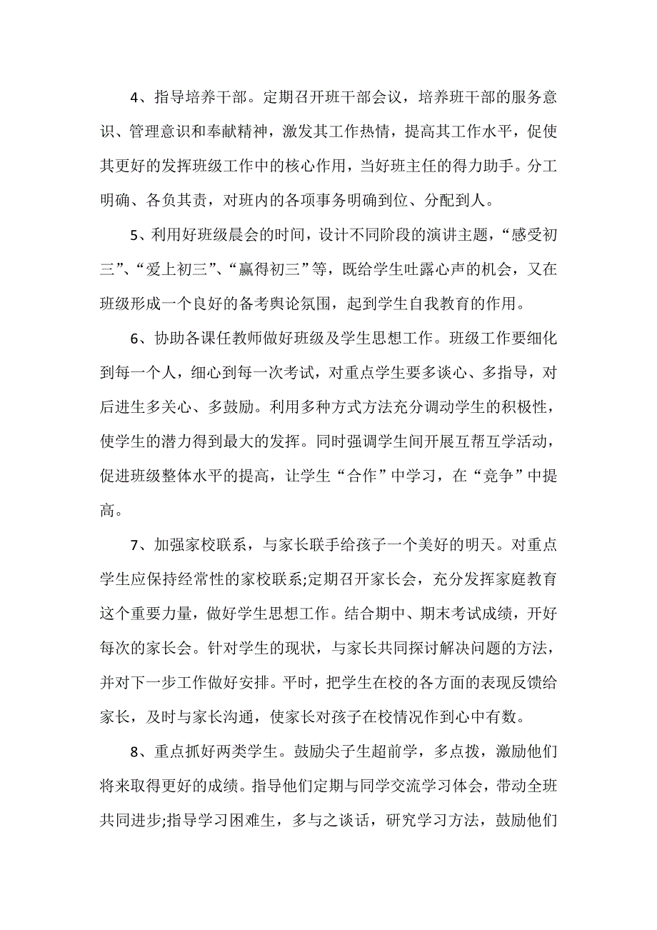 工作计划 班级工作计划 九年级班级工作计划第一学期_第3页