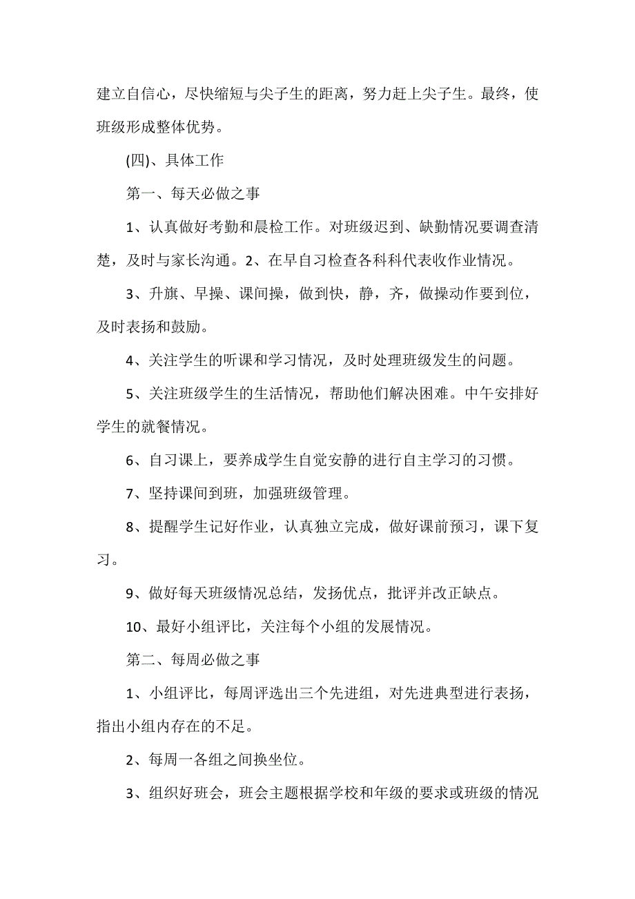 工作计划 班级工作计划 九年级班级工作计划第一学期_第4页