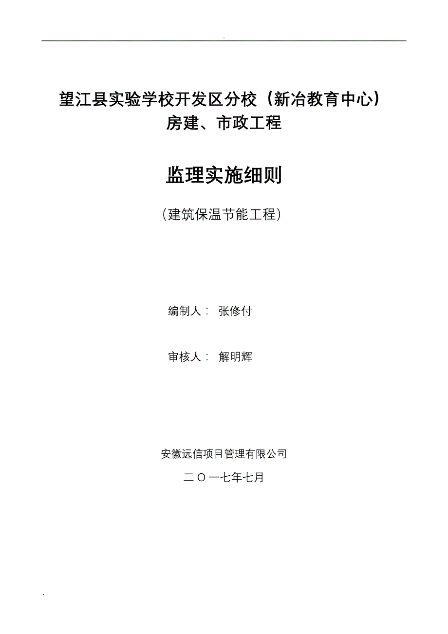 岩棉板监理实施细则_第1页