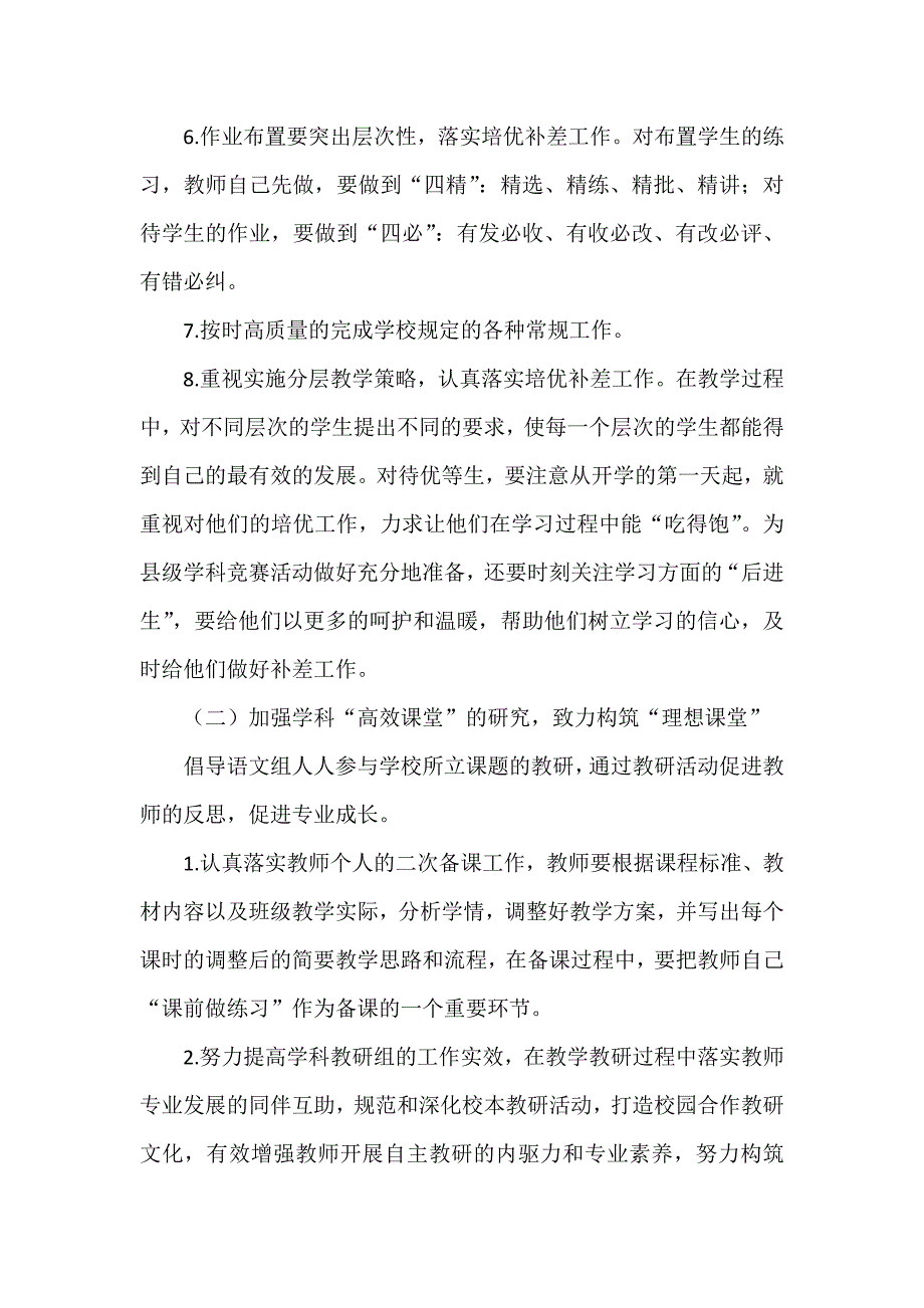 工作计划 教学计划 初中语文教研组教学工作计划_第3页