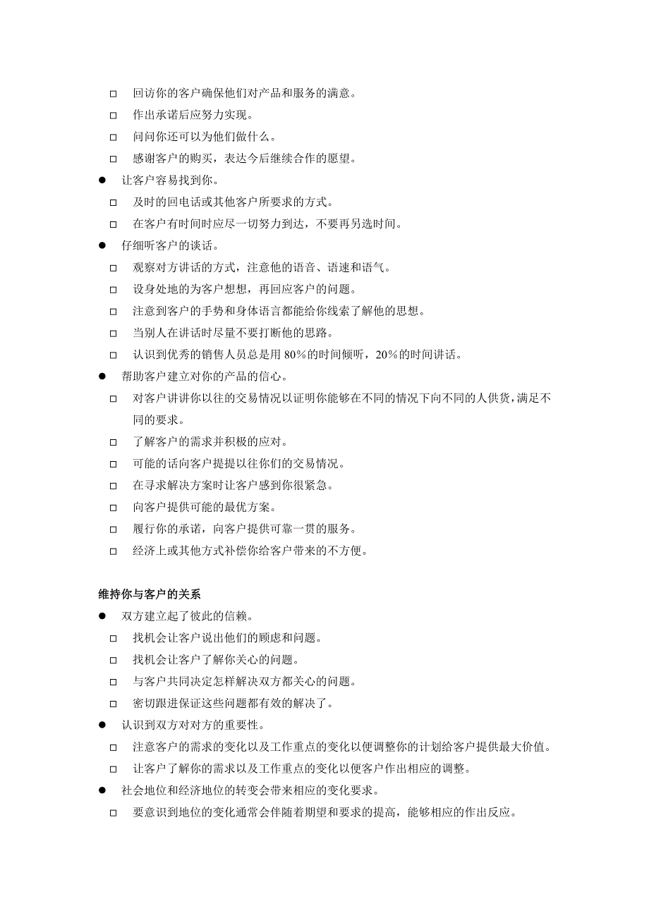 2020年(发展战略）某添料公司销售人员人际交往能力与团队合作发展指导__第2页